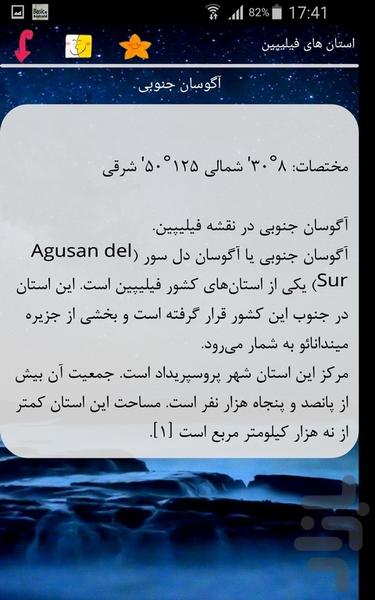 استان های فیلیپین - Image screenshot of android app