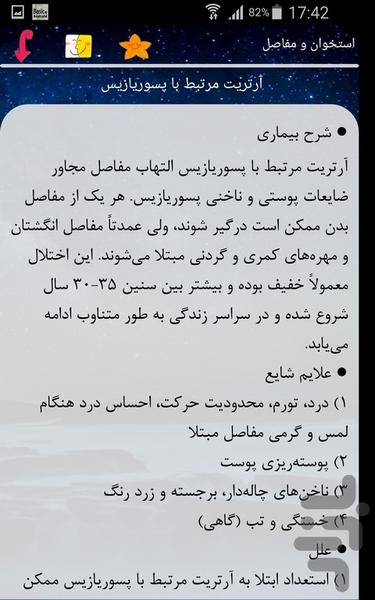استخوان و مفاصل - Image screenshot of android app