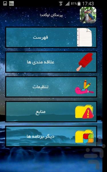 پرندگان اوگاندا - عکس برنامه موبایلی اندروید