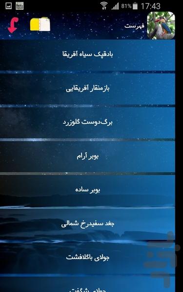 پرندگان اوگاندا - عکس برنامه موبایلی اندروید