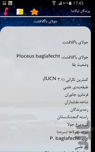 پرندگان اوگاندا - Image screenshot of android app
