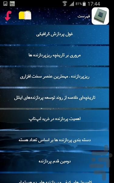 پردازنده - عکس برنامه موبایلی اندروید