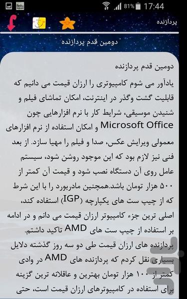 پردازنده - Image screenshot of android app