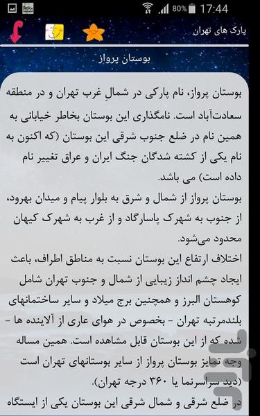 پارک های تهران - Image screenshot of android app
