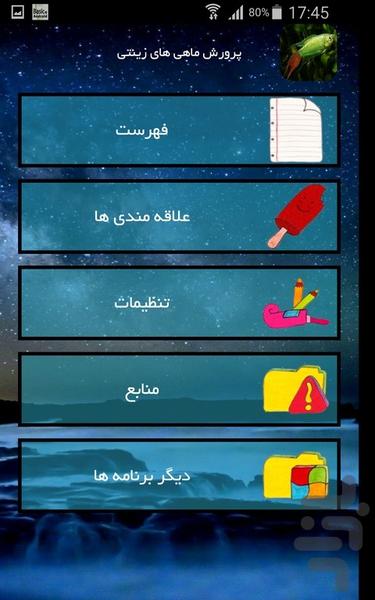 پرورش ماهی های زینتی - Image screenshot of android app