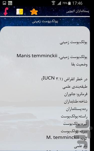 پستانداران اتیوپی - Image screenshot of android app