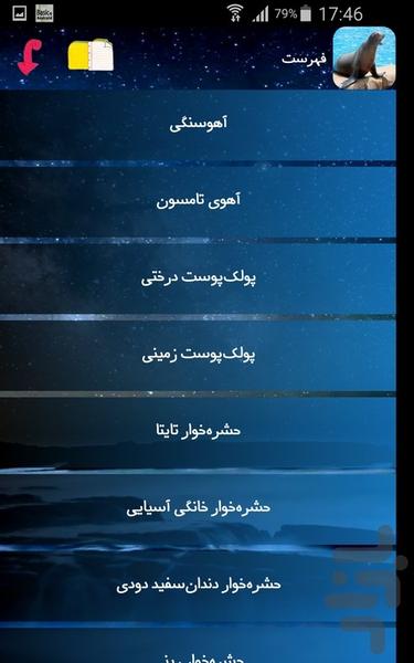پستانداران کنیا - عکس برنامه موبایلی اندروید