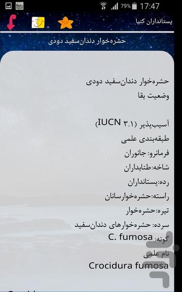 پستانداران کنیا - Image screenshot of android app
