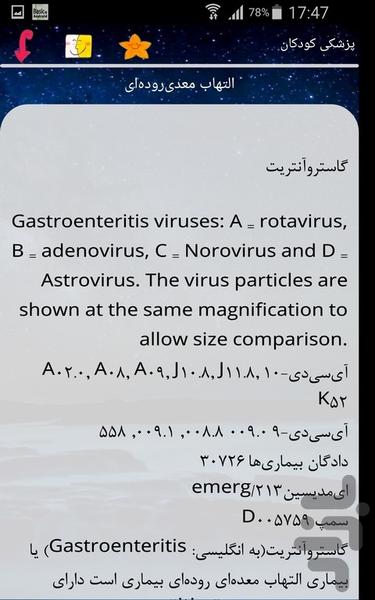 پزشکی کودکان - Image screenshot of android app