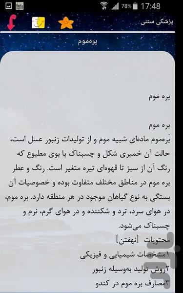پزشکی سنتی - Image screenshot of android app