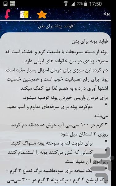 پونه - Image screenshot of android app