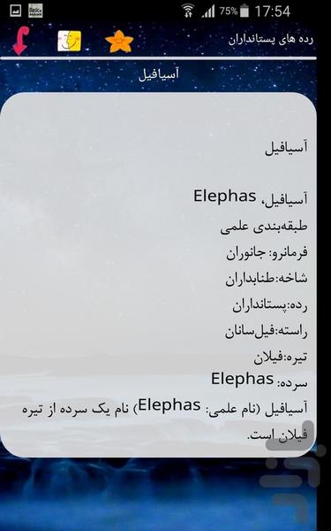 رده های پستانداران - عکس برنامه موبایلی اندروید