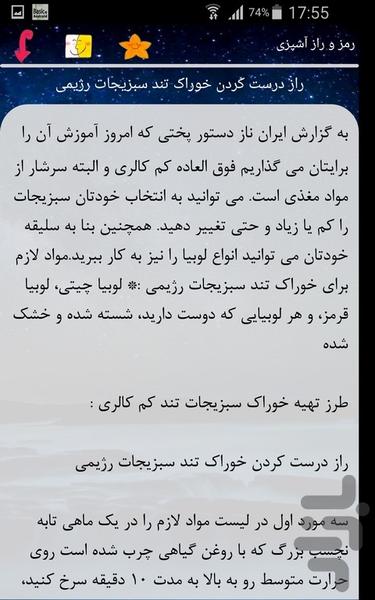 رمز و راز آشپزی - عکس برنامه موبایلی اندروید