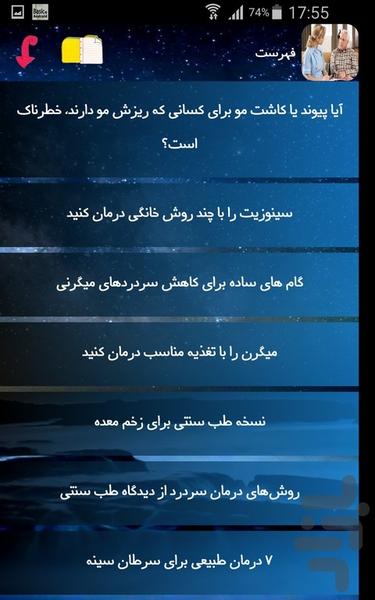 روش های درمان - عکس برنامه موبایلی اندروید