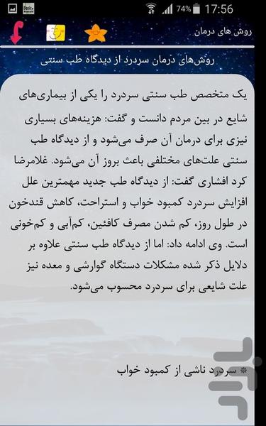 روش های درمان - Image screenshot of android app