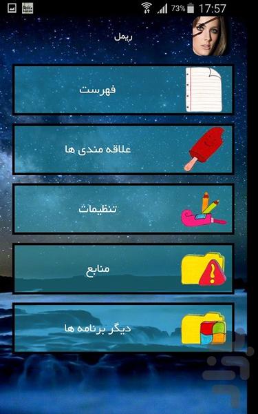 ریمل - عکس برنامه موبایلی اندروید