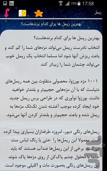 ریمل - Image screenshot of android app