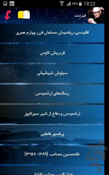ریاضیدانان - عکس برنامه موبایلی اندروید