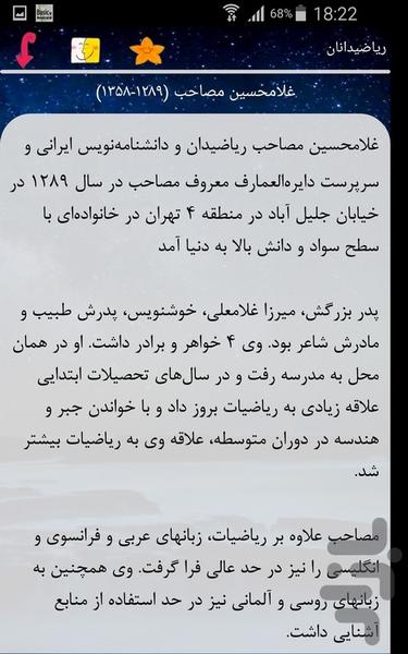 ریاضیدانان - Image screenshot of android app