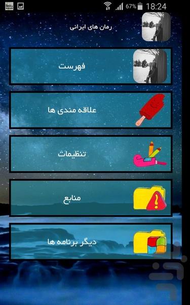 رمان های ایرانی - عکس برنامه موبایلی اندروید