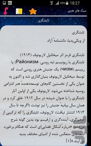سبک های هنری - Image screenshot of android app