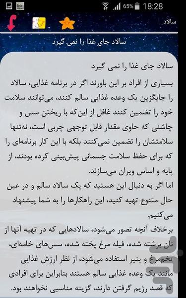 سالاد - Image screenshot of android app