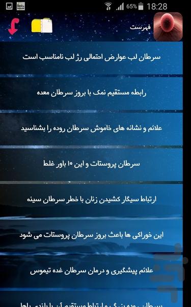 سرطان - عکس برنامه موبایلی اندروید