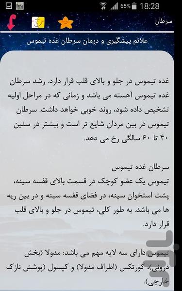 سرطان - Image screenshot of android app