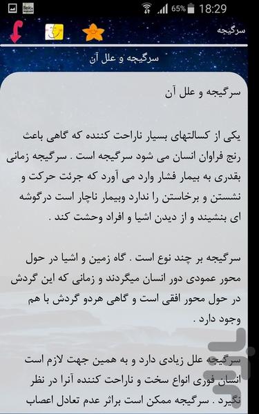 سرگیجه - عکس برنامه موبایلی اندروید