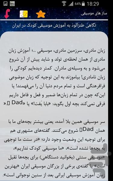 ساز های موسیقی - Image screenshot of android app