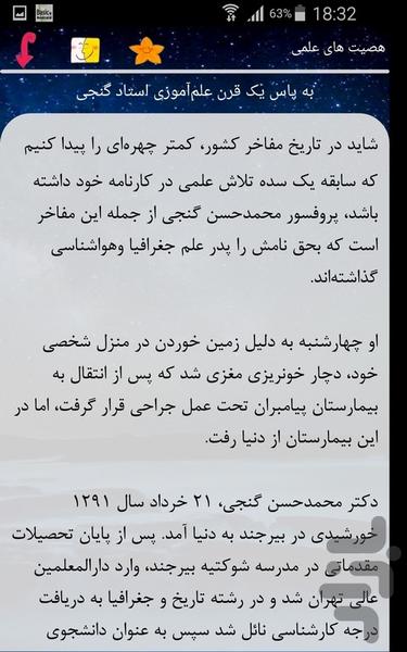 هصیت های علمی - Image screenshot of android app