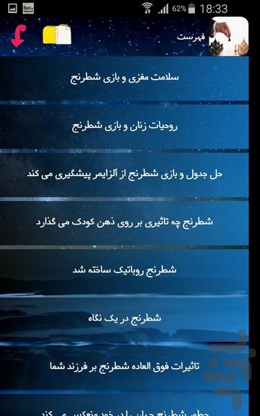 شطرنج - عکس برنامه موبایلی اندروید