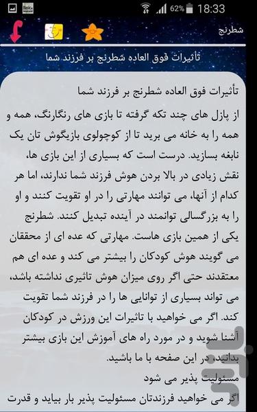 شطرنج - Image screenshot of android app