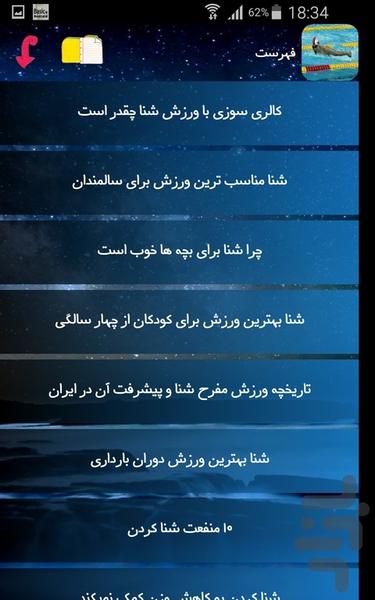 شنا - عکس برنامه موبایلی اندروید
