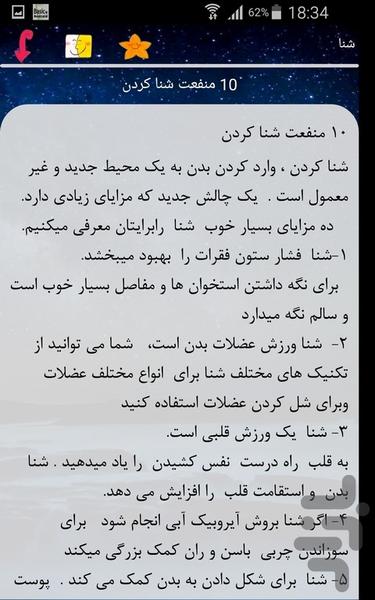 شنا - Image screenshot of android app