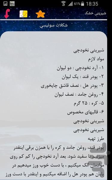 شیرینی خشک - Image screenshot of android app