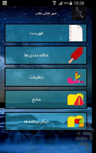 صور فلکی عقاب - عکس برنامه موبایلی اندروید