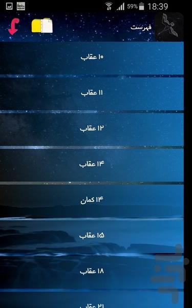 صور فلکی عقاب - عکس برنامه موبایلی اندروید