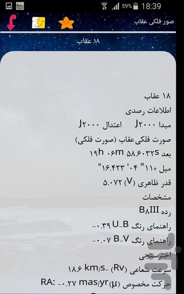 صور فلکی عقاب - Image screenshot of android app