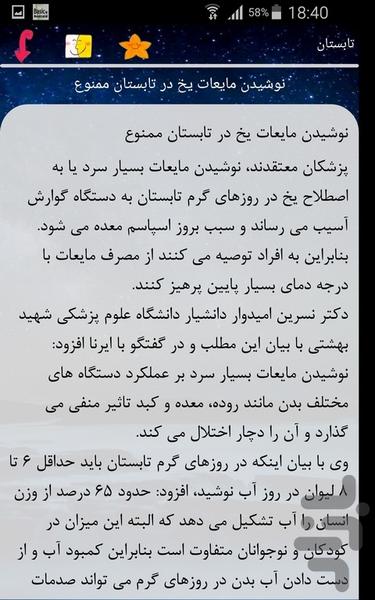 تابستان - Image screenshot of android app
