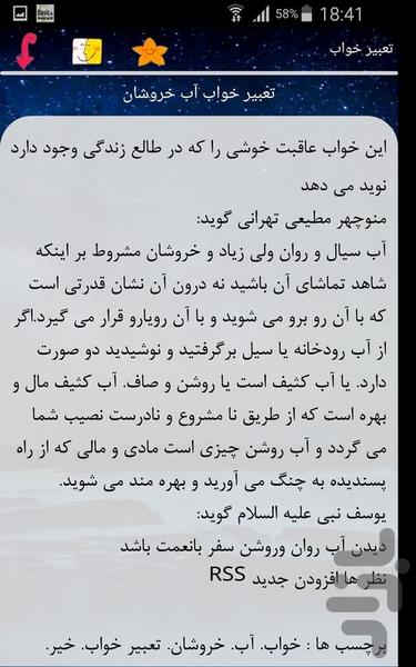 تعبیر خواب - عکس برنامه موبایلی اندروید