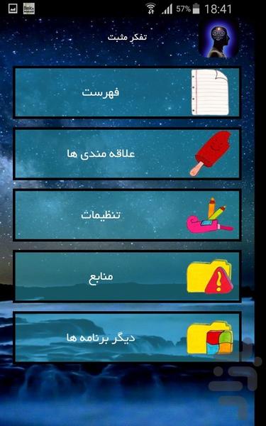 تفکر مثبت - Image screenshot of android app