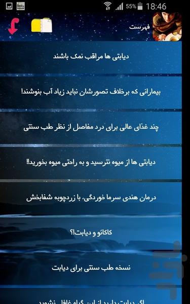 تغذیه بیماران - عکس برنامه موبایلی اندروید