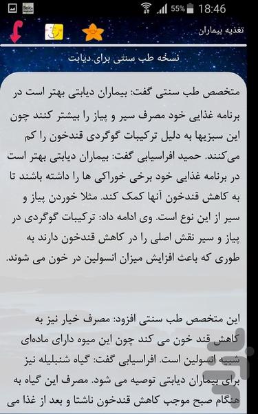 تغذیه بیماران - Image screenshot of android app