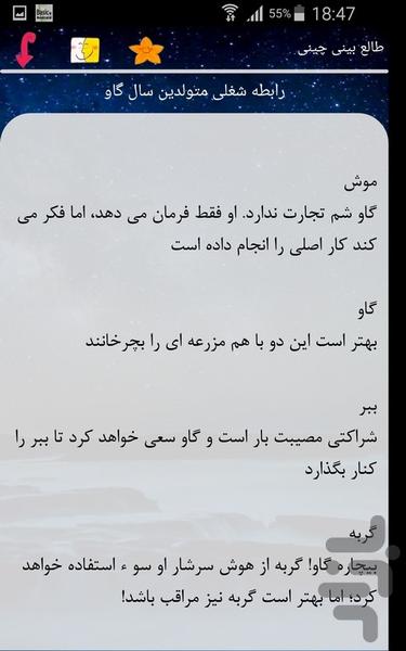 طالع بینی چینی - Image screenshot of android app