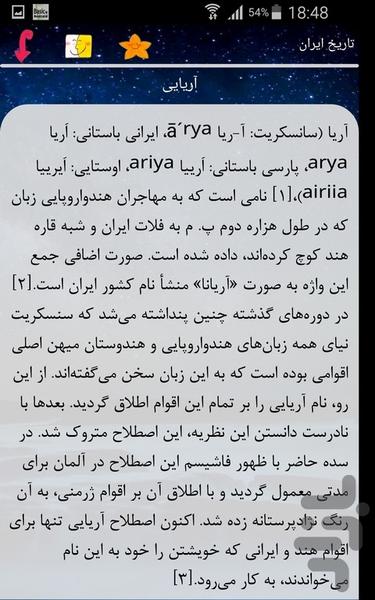 تاریخ ایران - عکس برنامه موبایلی اندروید