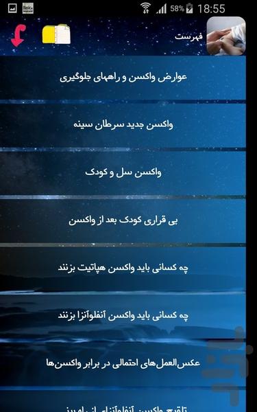 واکسن ها - عکس برنامه موبایلی اندروید