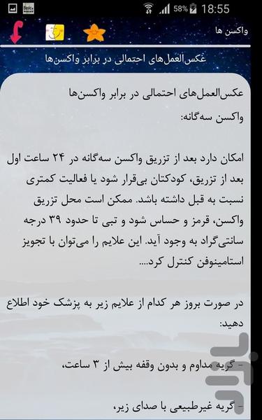 واکسن ها - Image screenshot of android app