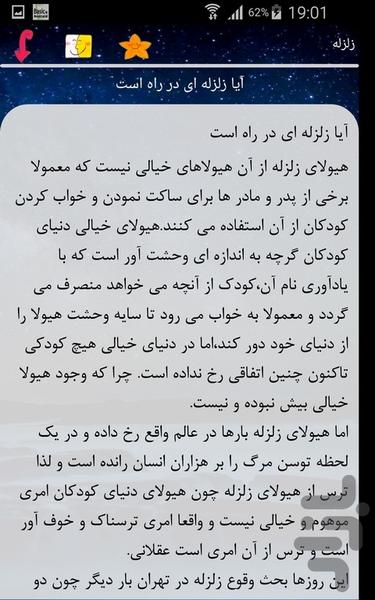 زلزله - عکس برنامه موبایلی اندروید