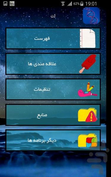 ژن - عکس برنامه موبایلی اندروید